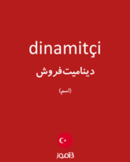  تصویر dinamitçi - دیکشنری انگلیسی بیاموز