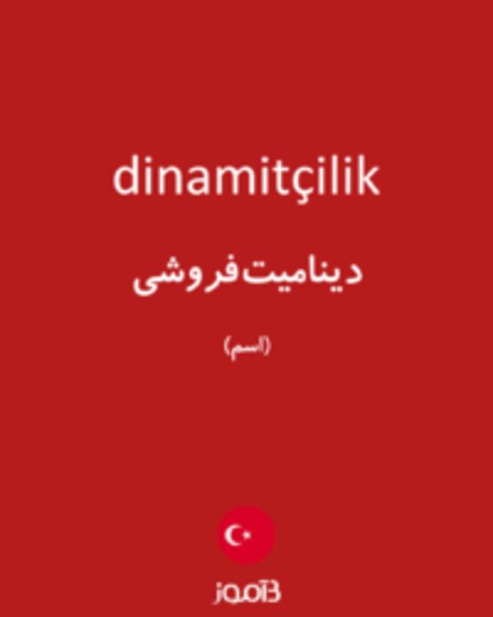  تصویر dinamitçilik - دیکشنری انگلیسی بیاموز