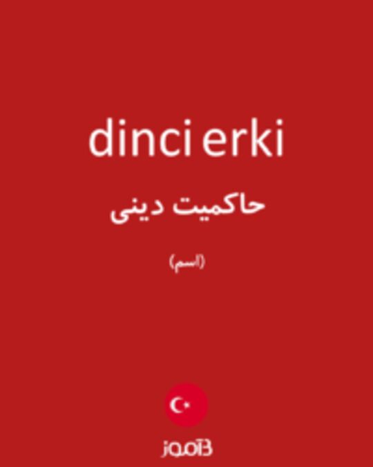  تصویر dinci erki - دیکشنری انگلیسی بیاموز