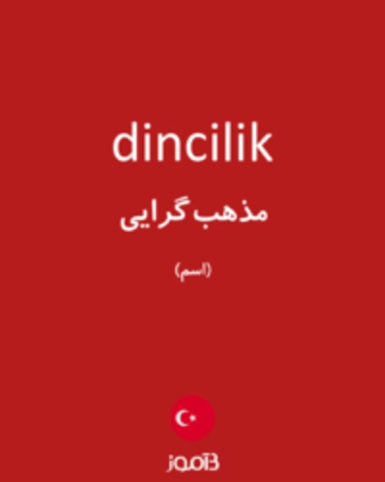  تصویر dincilik - دیکشنری انگلیسی بیاموز