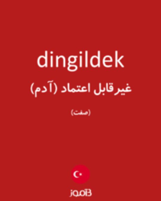  تصویر dingildek - دیکشنری انگلیسی بیاموز