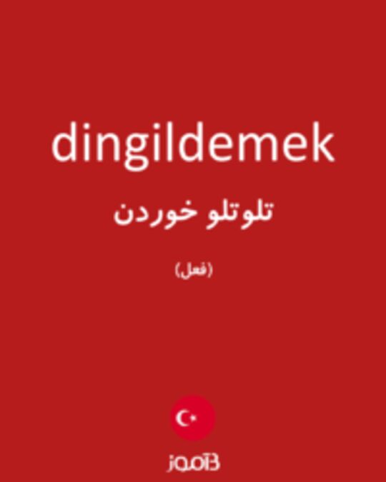  تصویر dingildemek - دیکشنری انگلیسی بیاموز