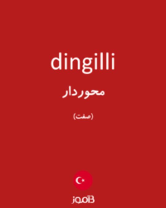  تصویر dingilli - دیکشنری انگلیسی بیاموز