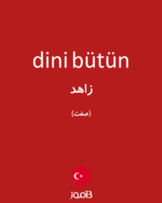  تصویر dini bütün - دیکشنری انگلیسی بیاموز