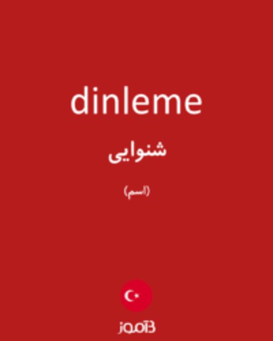  تصویر dinleme - دیکشنری انگلیسی بیاموز