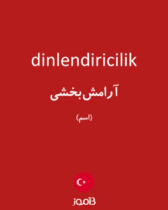  تصویر dinlendiricilik - دیکشنری انگلیسی بیاموز