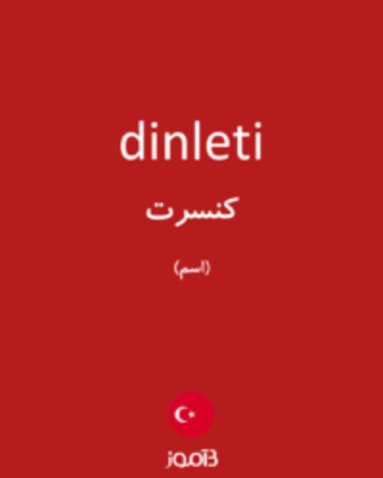  تصویر dinleti - دیکشنری انگلیسی بیاموز