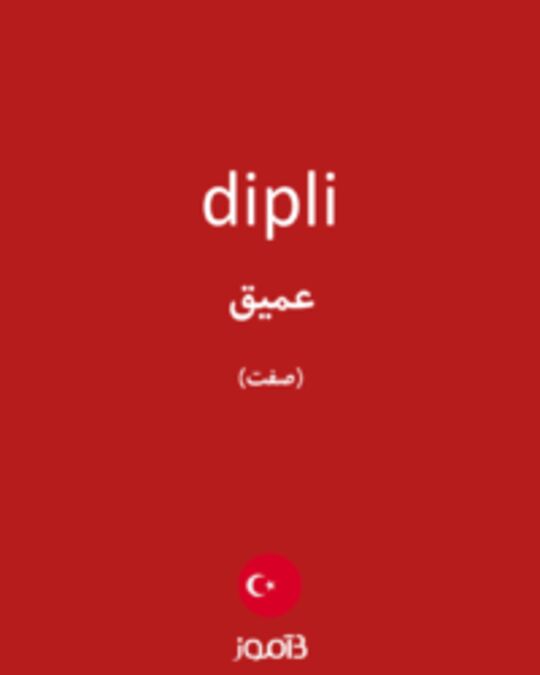  تصویر dipli - دیکشنری انگلیسی بیاموز