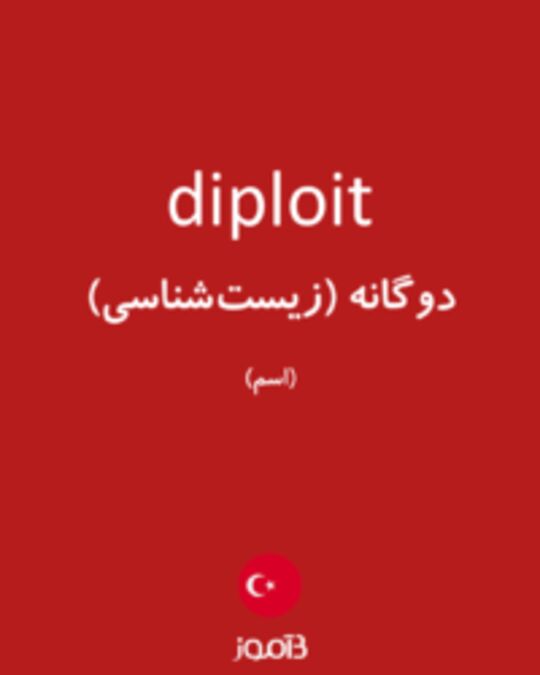  تصویر diploit - دیکشنری انگلیسی بیاموز