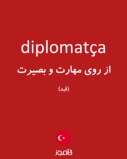  تصویر diplomatça - دیکشنری انگلیسی بیاموز