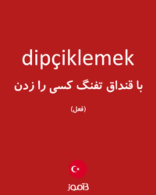  تصویر dipçiklemek - دیکشنری انگلیسی بیاموز