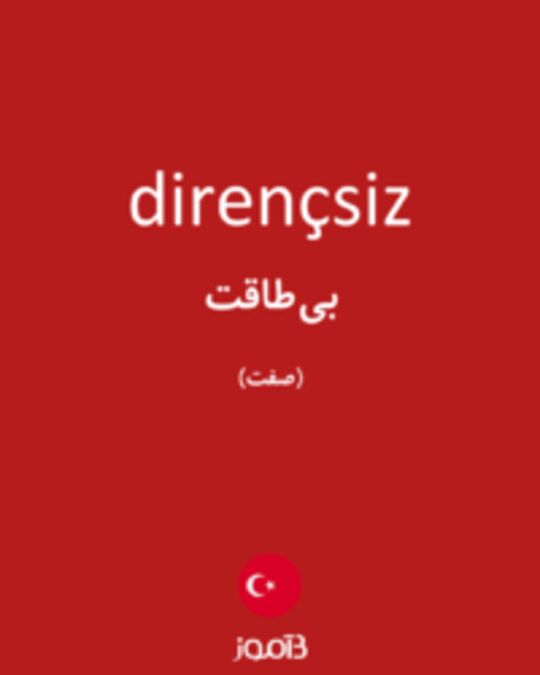  تصویر dirençsiz - دیکشنری انگلیسی بیاموز