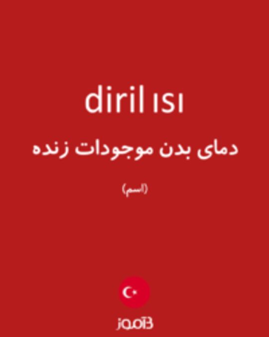  تصویر diril ısı - دیکشنری انگلیسی بیاموز