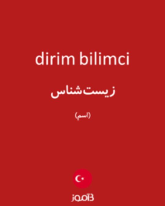  تصویر dirim bilimci - دیکشنری انگلیسی بیاموز