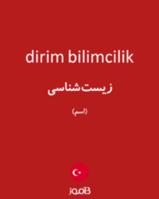  تصویر dirim bilimcilik - دیکشنری انگلیسی بیاموز