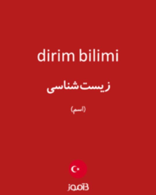  تصویر dirim bilimi - دیکشنری انگلیسی بیاموز