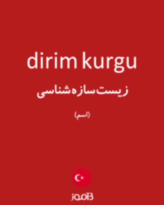  تصویر dirim kurgu - دیکشنری انگلیسی بیاموز