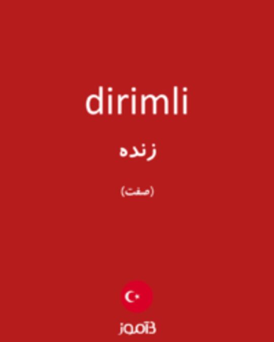  تصویر dirimli - دیکشنری انگلیسی بیاموز