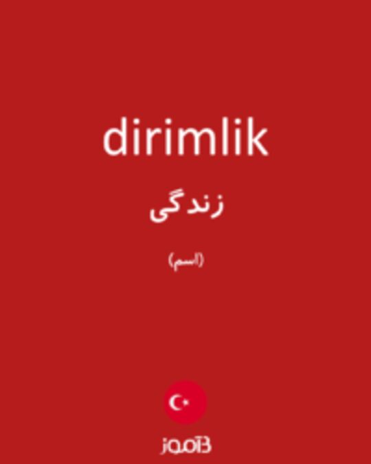  تصویر dirimlik - دیکشنری انگلیسی بیاموز