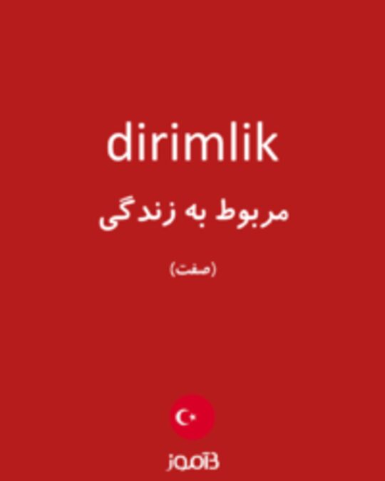  تصویر dirimlik - دیکشنری انگلیسی بیاموز