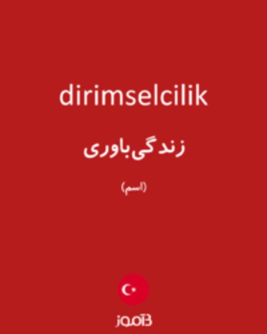  تصویر dirimselcilik - دیکشنری انگلیسی بیاموز