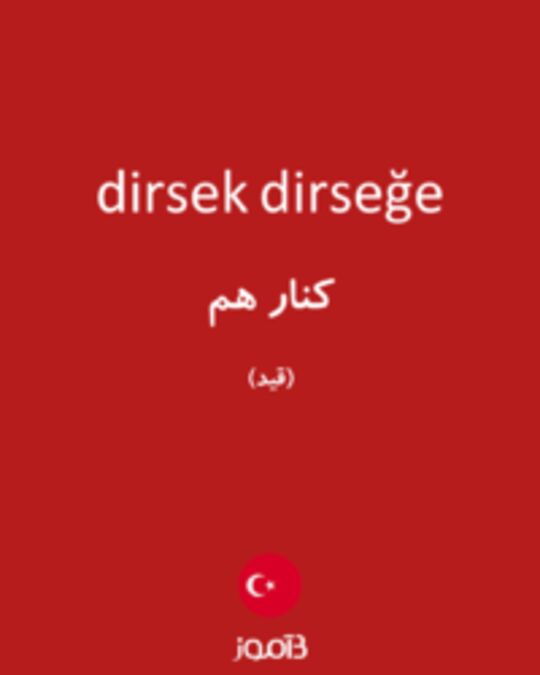  تصویر dirsek dirseğe - دیکشنری انگلیسی بیاموز