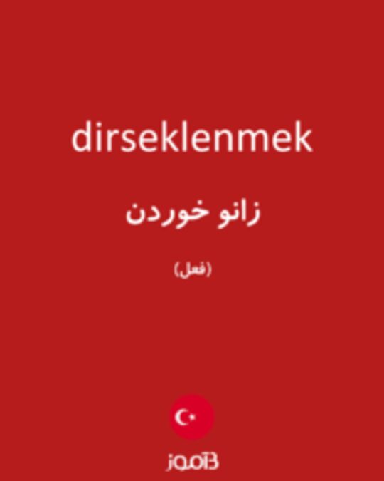  تصویر dirseklenmek - دیکشنری انگلیسی بیاموز