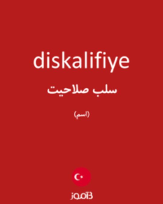  تصویر diskalifiye - دیکشنری انگلیسی بیاموز