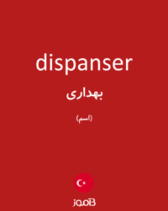  تصویر dispanser - دیکشنری انگلیسی بیاموز