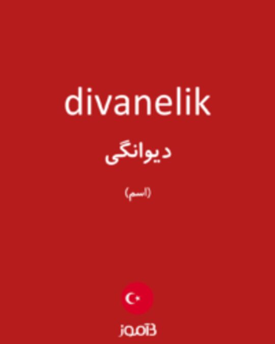  تصویر divanelik - دیکشنری انگلیسی بیاموز