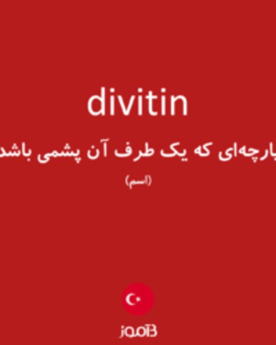  تصویر divitin - دیکشنری انگلیسی بیاموز