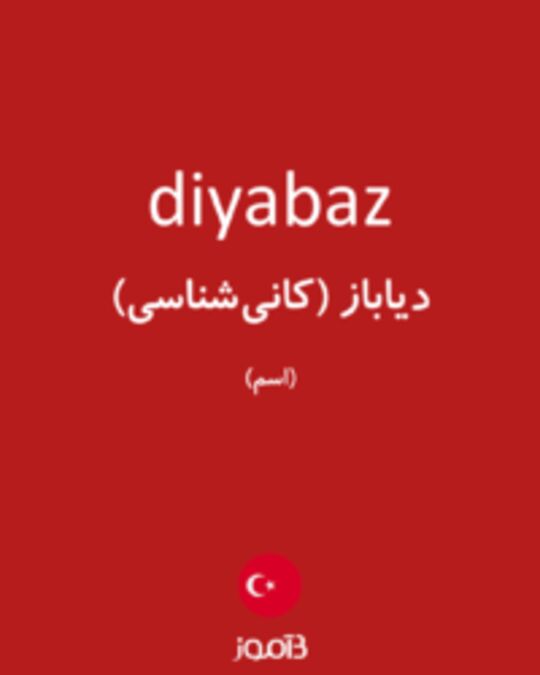  تصویر diyabaz - دیکشنری انگلیسی بیاموز