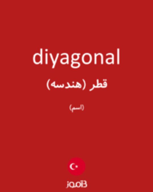  تصویر diyagonal - دیکشنری انگلیسی بیاموز