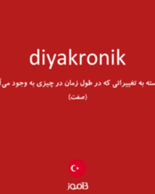  تصویر diyakronik - دیکشنری انگلیسی بیاموز