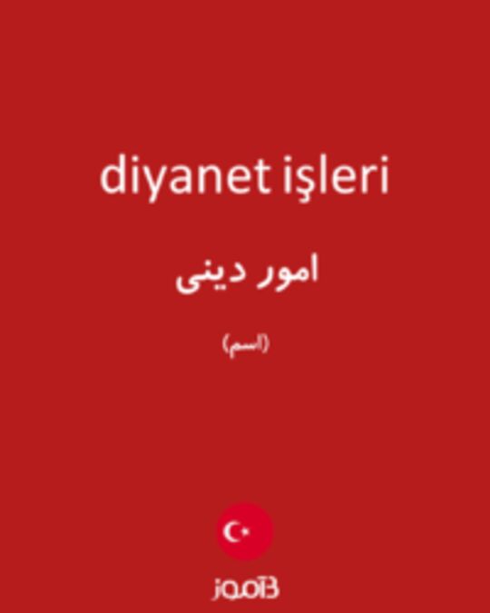  تصویر diyanet işleri - دیکشنری انگلیسی بیاموز