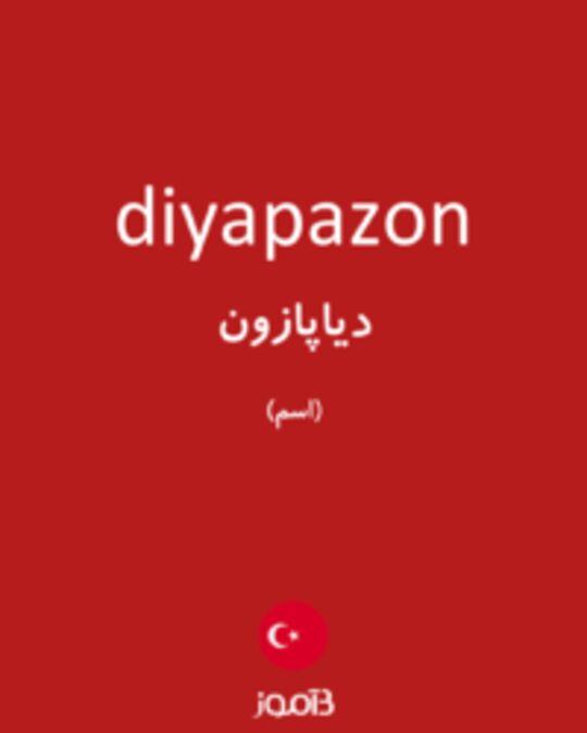  تصویر diyapazon - دیکشنری انگلیسی بیاموز