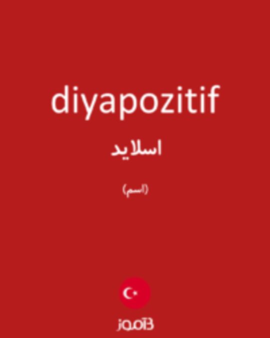  تصویر diyapozitif - دیکشنری انگلیسی بیاموز