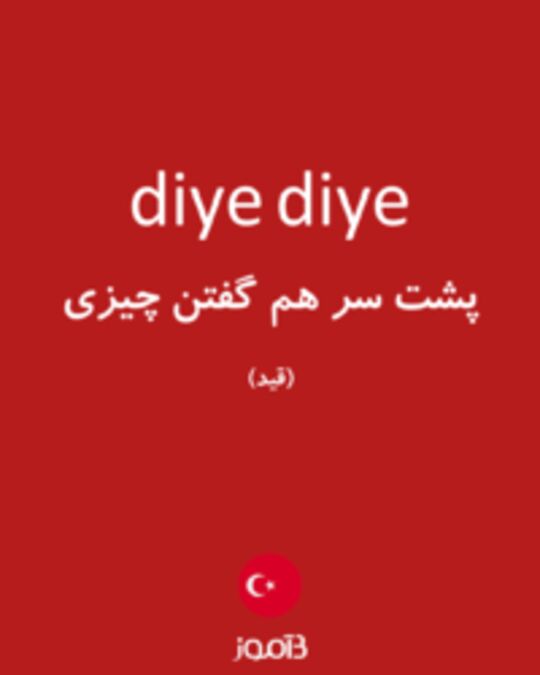  تصویر diye diye - دیکشنری انگلیسی بیاموز