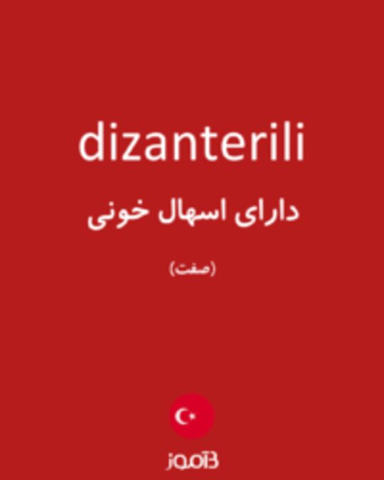  تصویر dizanterili - دیکشنری انگلیسی بیاموز