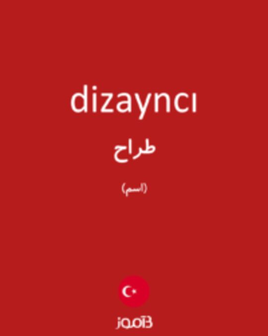  تصویر dizayncı - دیکشنری انگلیسی بیاموز