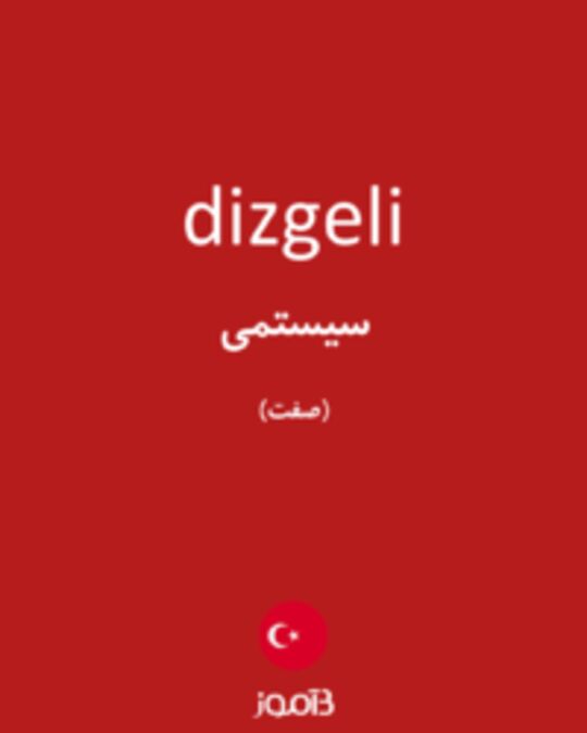  تصویر dizgeli - دیکشنری انگلیسی بیاموز