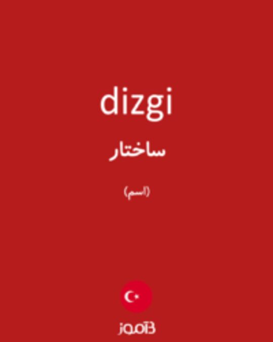  تصویر dizgi - دیکشنری انگلیسی بیاموز