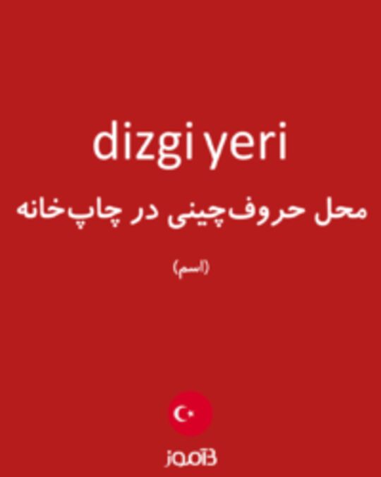  تصویر dizgi yeri - دیکشنری انگلیسی بیاموز