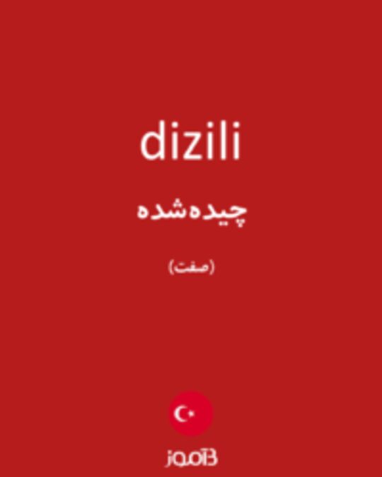  تصویر dizili - دیکشنری انگلیسی بیاموز