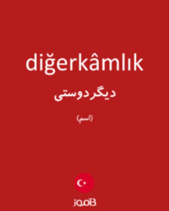  تصویر diğerkâmlık - دیکشنری انگلیسی بیاموز