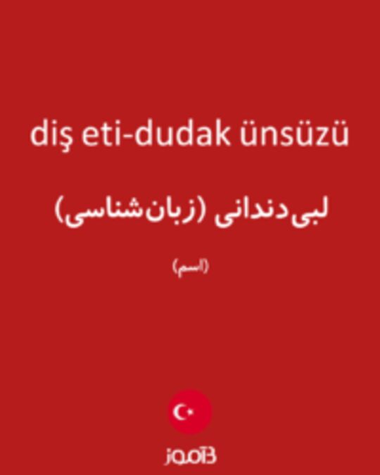  تصویر diş eti-dudak ünsüzü - دیکشنری انگلیسی بیاموز