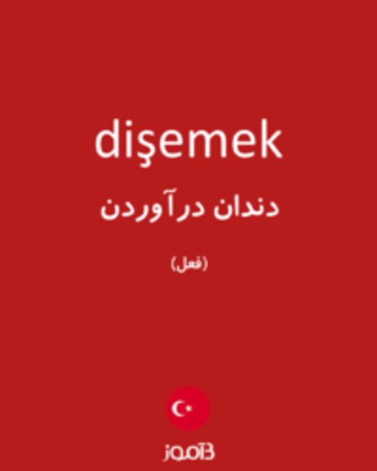  تصویر dişemek - دیکشنری انگلیسی بیاموز