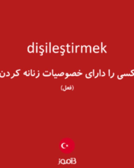  تصویر dişileştirmek - دیکشنری انگلیسی بیاموز