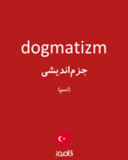  تصویر dogmatizm - دیکشنری انگلیسی بیاموز