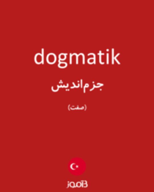  تصویر dogmatik - دیکشنری انگلیسی بیاموز